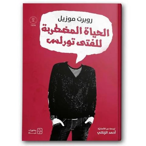 الحياة المضطربة للفتى تورلس 