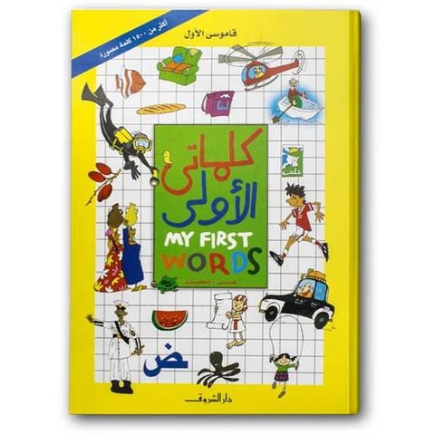 كلماتي الأولى 