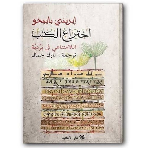 اختراع الكتب