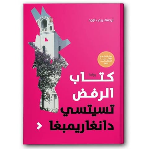 كتاب الرفض