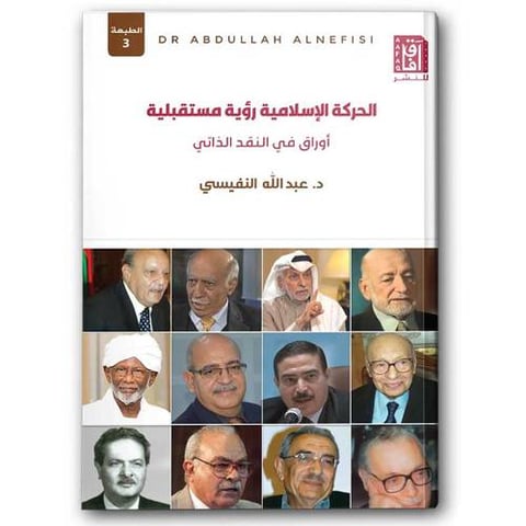 الحركة الإسلامية رؤية مستقبلية 