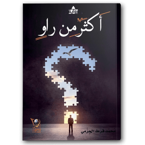 أكثر من راو
