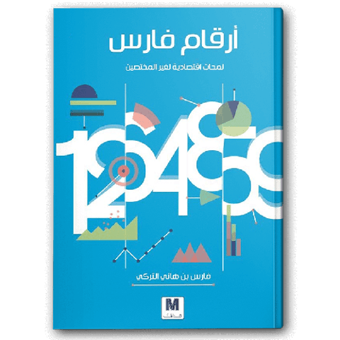 أرقام فارس