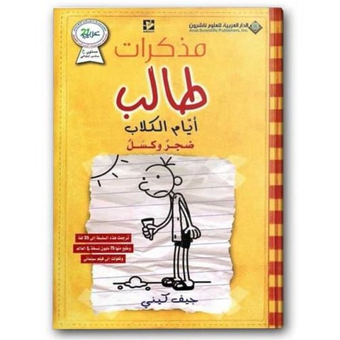 مذكرات طالب - أيام الكلاب