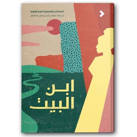 ابن البيت