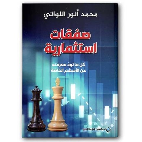 صفقات استثمارية