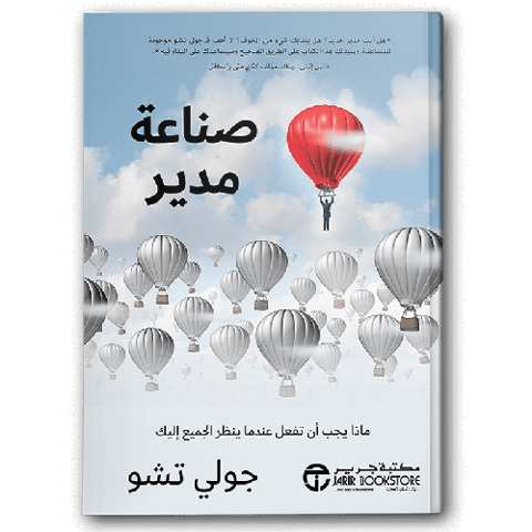صناعة مدير