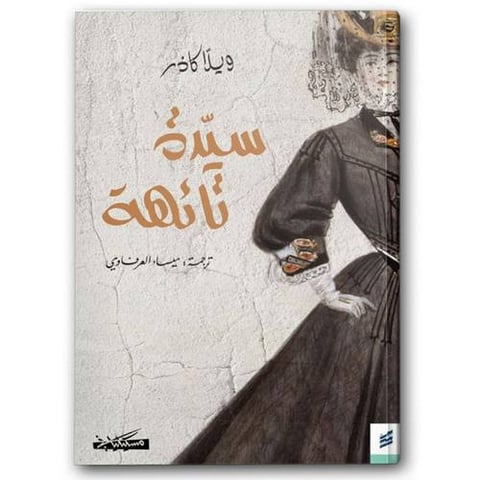 سيدة تائهة