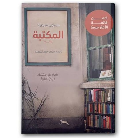 المكتبة 
