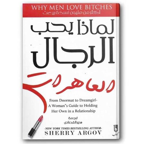 لماذا يحب الرجال العاهرات