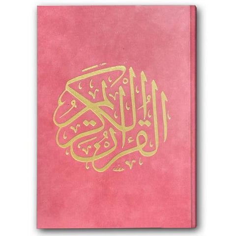 مصحف مخمل شموا - وردي غامق (14*20)