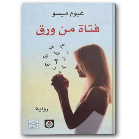 فتاة من ورق