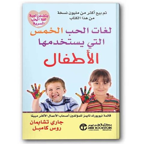 لغات الحب الخمس التي يستخدمها الأطفال