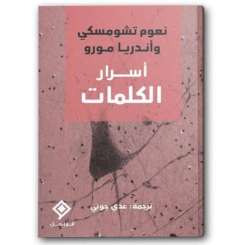 أسرار الكلمات
