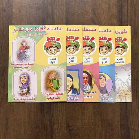 سلسلة عُظماء من بلادي (القيادات النسائية) - مجلة مرشد
