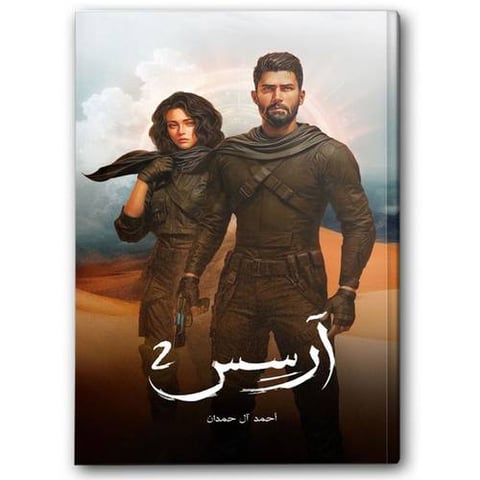 آرسس 2