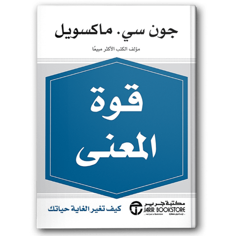 ‎قوة المعنى 