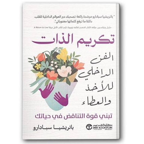 تكريم الذات
