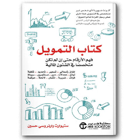 كتاب التمويل