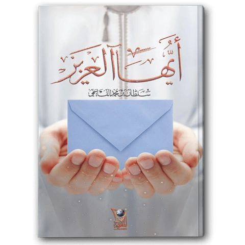 أيها العزيز