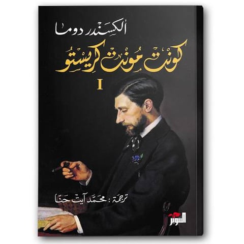 كونت مونت كريستو 1/3