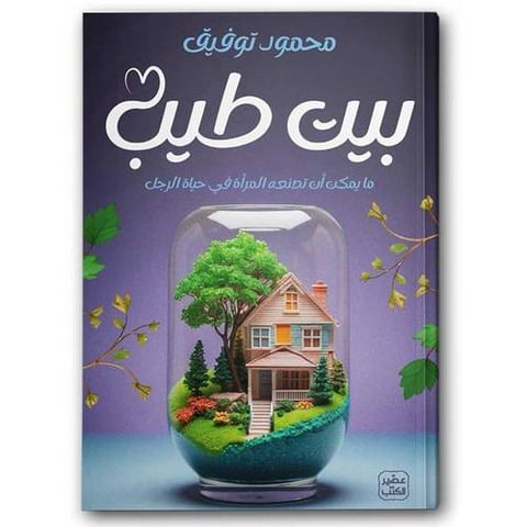 بيت طيب