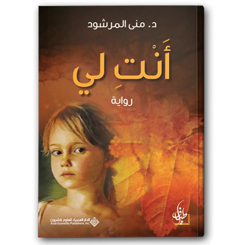 أنت لي - الجزء الأول