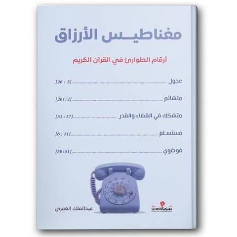 مغناطيس الأرزاق
