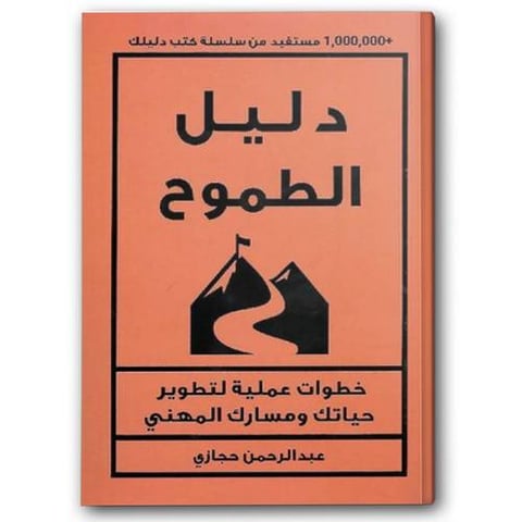 دليل الطموح 