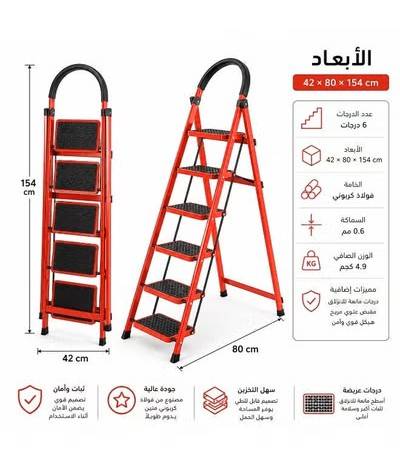 سلم منزلي وتجاري احترافي 6 درجات من الفولاذ الكربوني المقوّى – تصميم فائق المتانة مع درجات عريضة مانعة للانزلاق ومقبض أمان مريح – خفيف الوزن وسهل الطي والتخزين – مقاس 42 × 80 × 154 سم