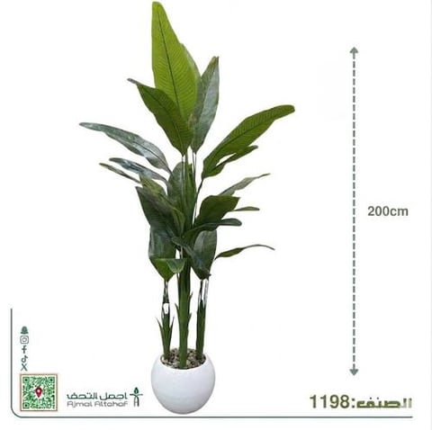 1198شجرة ورق موز صناعية فاخرة بأرتفاع200سم