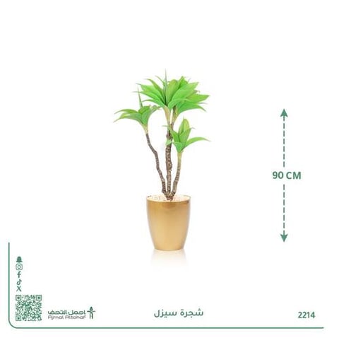 شجرة سيزل صناعية بحوض أسطواني