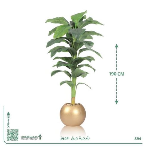 شجرة ورق الموز صناعية بحوض أسطواني