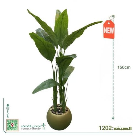   1203شجرة ورق موز صناعية فاخرة بأرتفاع150سم
