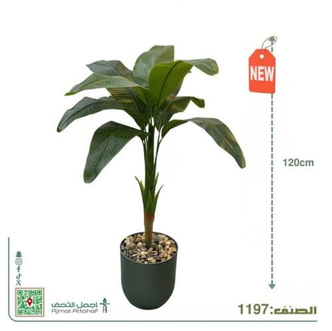  1197 شجرة ورق موز صناعية فاخرة بأرتفاع120سم