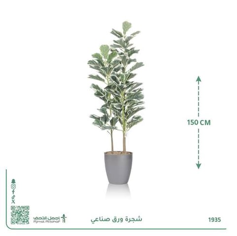 شجرة ورق صناعي عامة بحوض أسطواني 150 سم