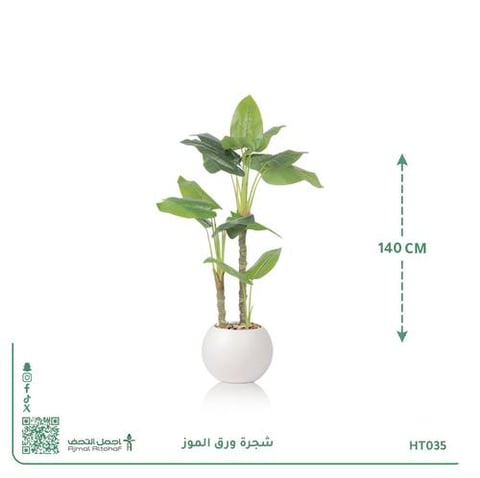 شجرة ورق موز صناعية بحوض دائري 140 سم