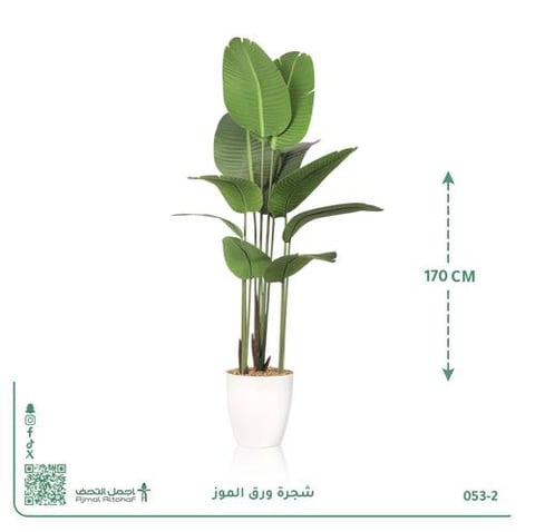 شجرة ورق موز صناعية بحوض أسطواني 170 سم