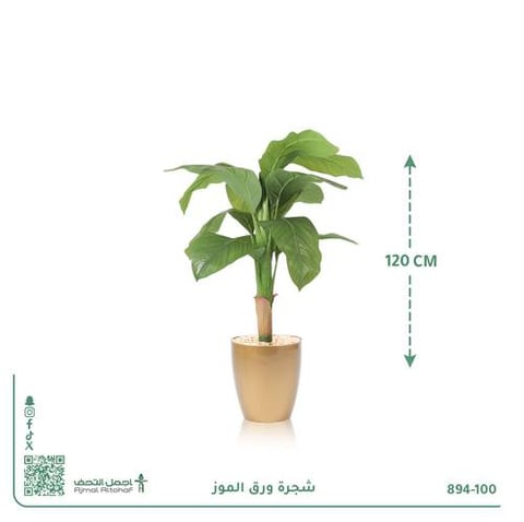 شجرة ورق الموز صناعية بحوض أسطواني