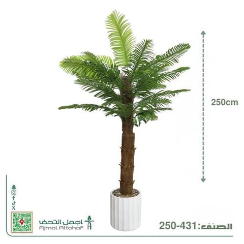 431-250  شجرة نخيل صناعية فاخرة بارتفاع  250 سم بجذع واقعي وأوراق خضراء حيوية.