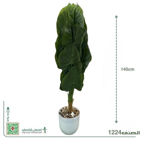   1224 1225 شجرة الألوكاسيا (Alocasia)  اوا شجرة أذن الفيل الصناعية العمودية.بأرتفاع140سم