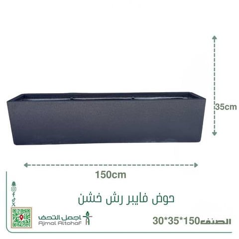 حوض فايبر جلاس مستطيل رش خشن30×35×150سم