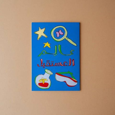 دفتر عالم المستقبل 