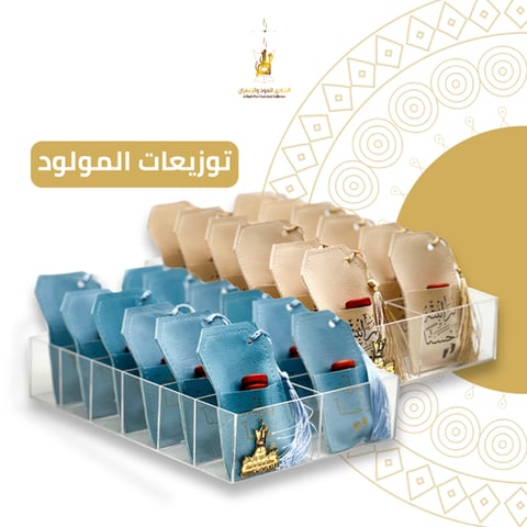 توزيعات المولود