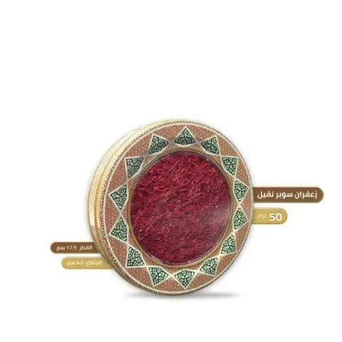 زعفران سوبر نقيل 50 جرام