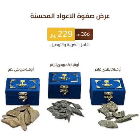 عرض صفوة الاعواد المحسنة