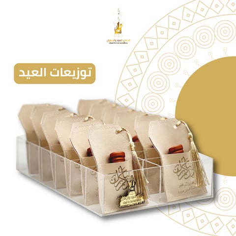 توزيعات العيد