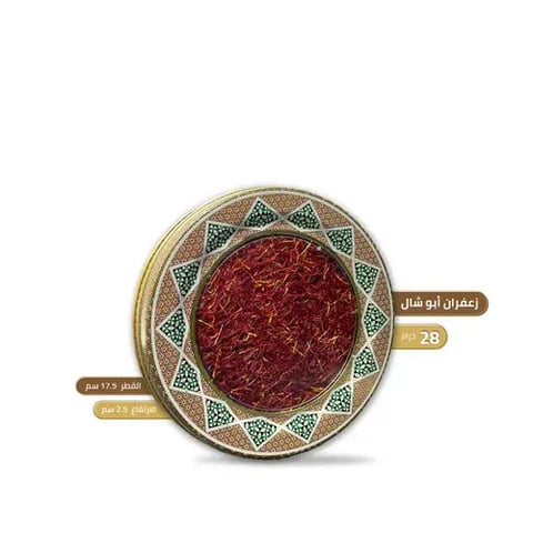 زعفران ابو شال 28 جرام
