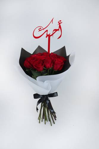 احبك