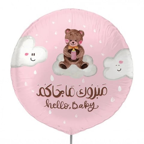 مبروك ما جاكم 